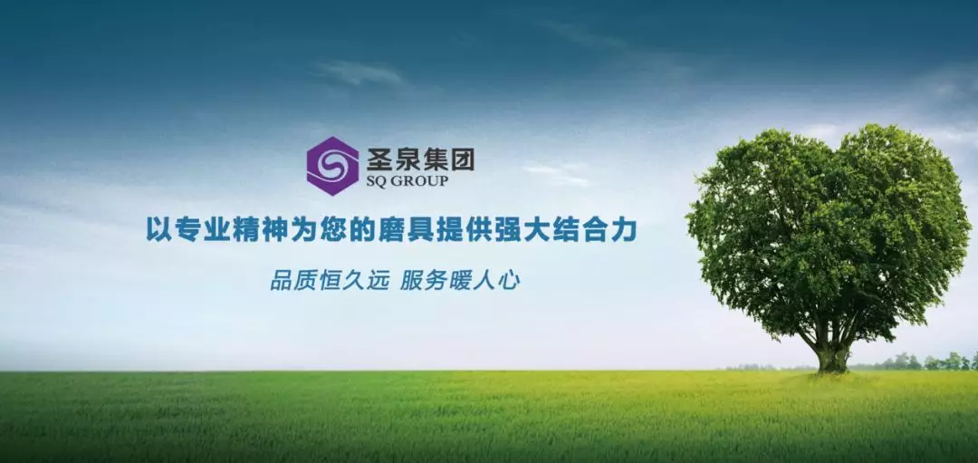 圣泉集團誠邀您參加第五屆中國（鄭州）國際磨料磨具磨削展覽會