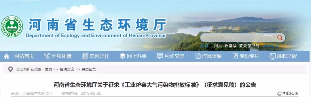 涉剛玉產業 河南發布工業爐窯大氣污染物排放標準 （征求意見稿）