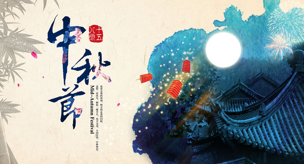 <a href='/news/search/key/%25E4%25B8%25AD%25E7%25A7%258B%25E8%258A%2582.html' target='_blank'>中秋節</a>1.jpg
