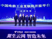 中國電信發(fā)布工業(yè)互聯(lián)網(wǎng)開放平臺，5G賦能制造業(yè)數(shù)據(jù)互聯(lián)