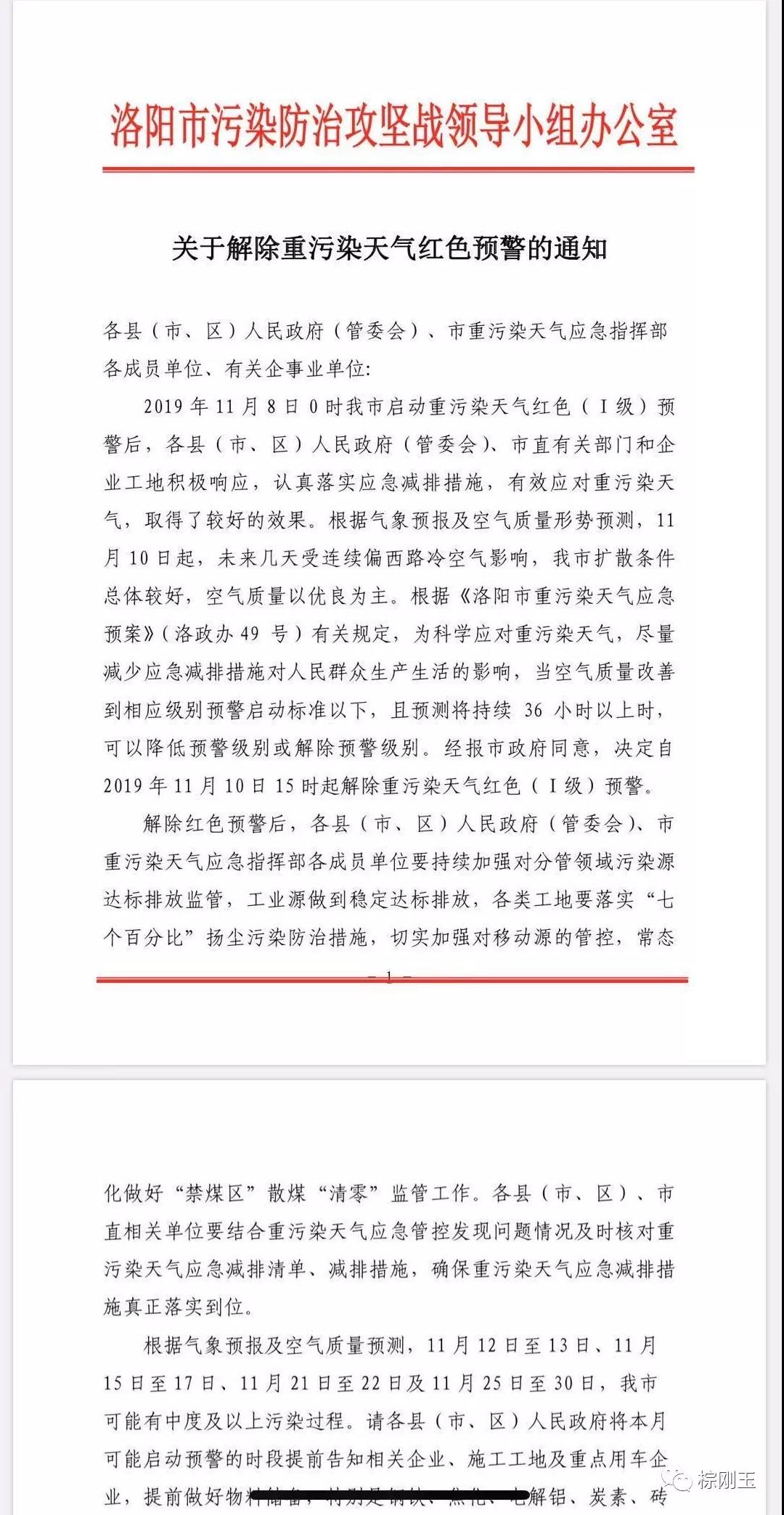 重污染天氣持續！河南棕剛玉企業預計停產至月底！