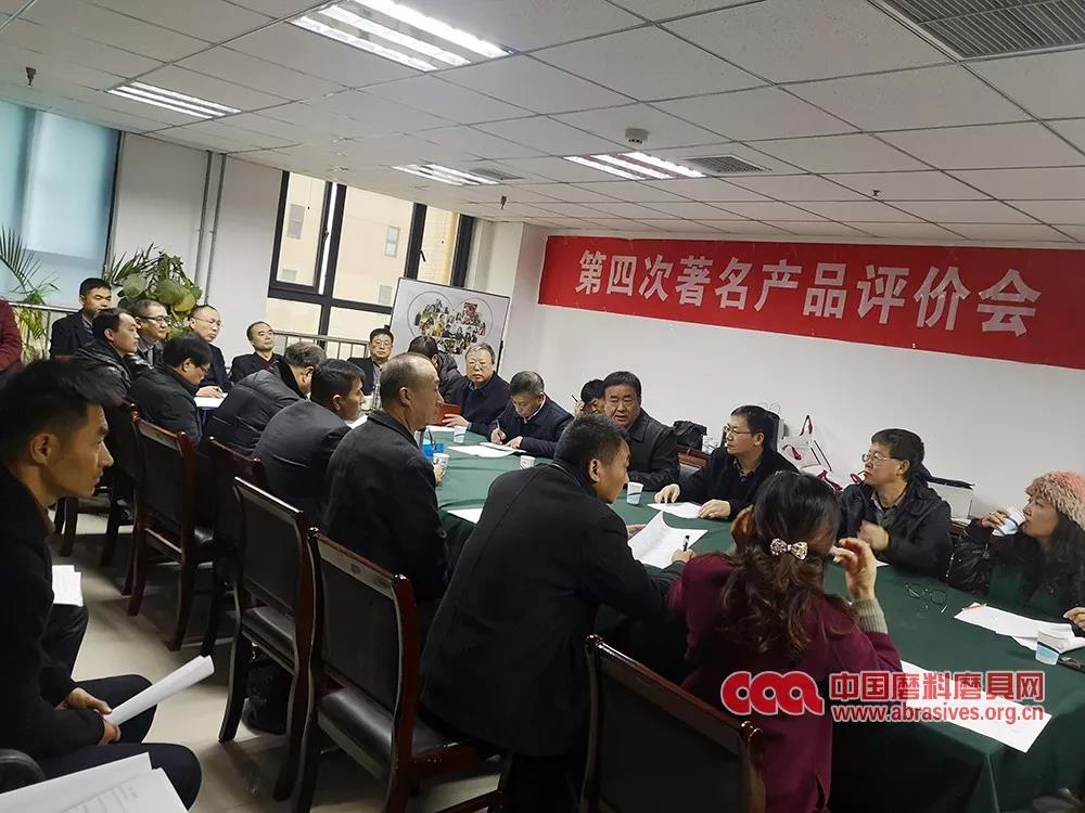 做產(chǎn)品 塑品牌 磨料磨具分會(huì)第四次著名產(chǎn)品評(píng)價(jià)會(huì)在鄭召開(kāi)