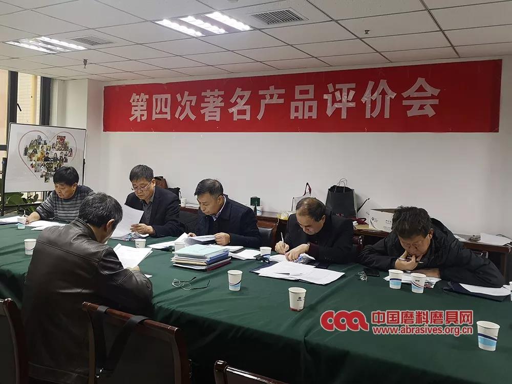 做產(chǎn)品 塑品牌 磨料磨具分會(huì)第四次著名產(chǎn)品評(píng)價(jià)會(huì)在鄭召開(kāi)