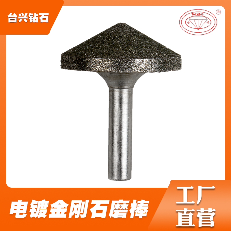 金剛砂傘形磨頭金剛石磨頭 電鍍金剛石磨棒 金剛石砂輪 價格面議 起訂量不限