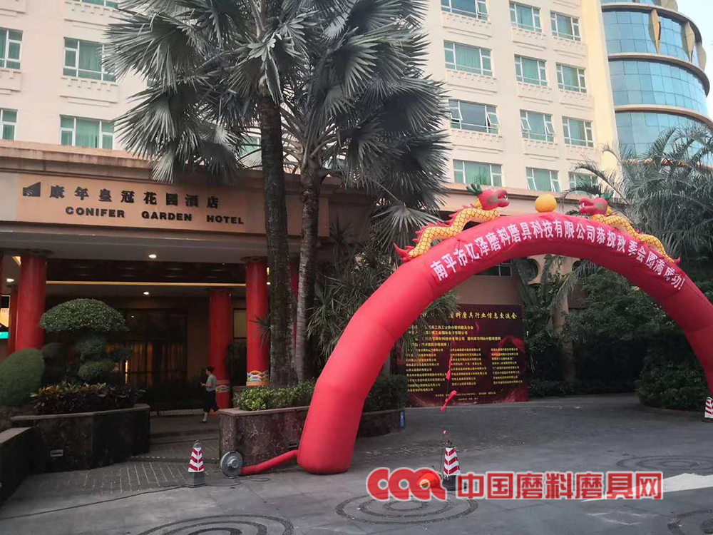 2020年秋季全國磨料磨具行業(yè)大會(huì)今日開幕