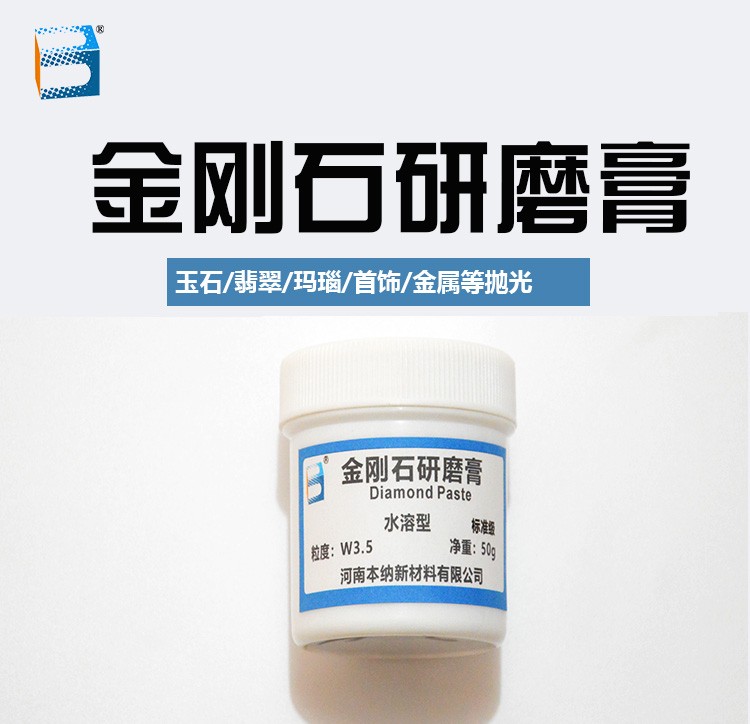 金剛石研磨膏翡翠玉石拋光膏