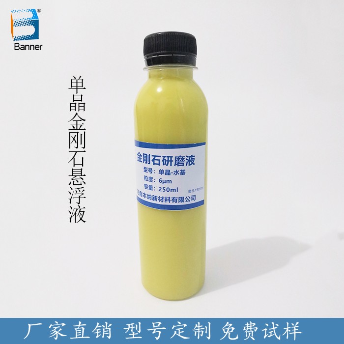 金剛石懸浮液油基金相拋光液