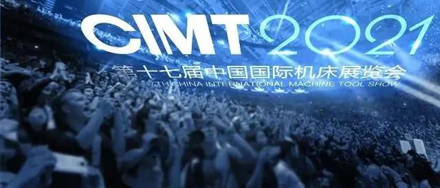 CIMT2021即將開幕，最詳細的參展攻略來了！