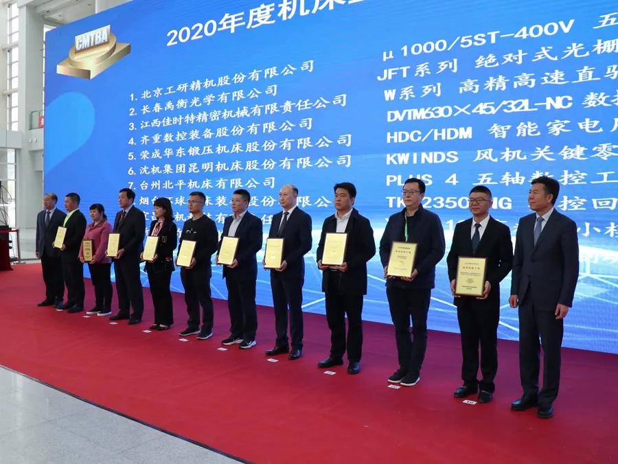 2020年度先進(jìn)會(huì)員（十佳）表彰活動(dòng)頒獎(jiǎng)儀式在CIMT2021開(kāi)幕當(dāng)天舉行