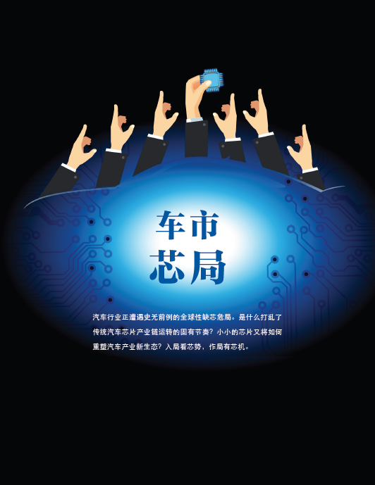 汽車缺芯潮下迎來新窗口期