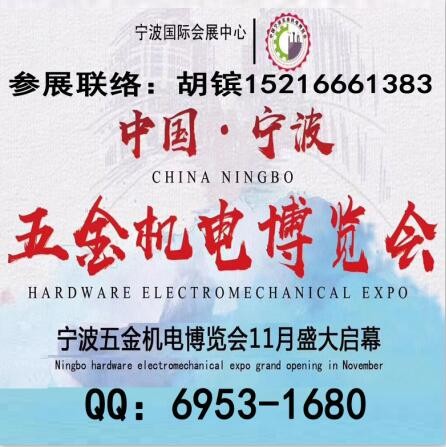2021寧波五金會_寧波五金展