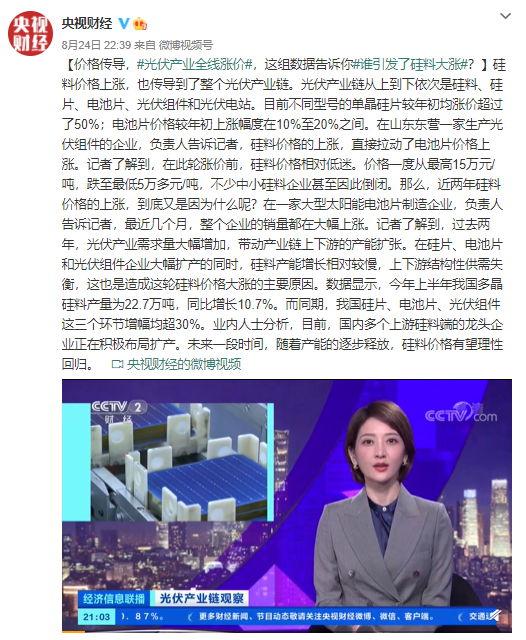 硅料價格上漲傳導至光伏產業鏈 誰引發了硅料大漲？