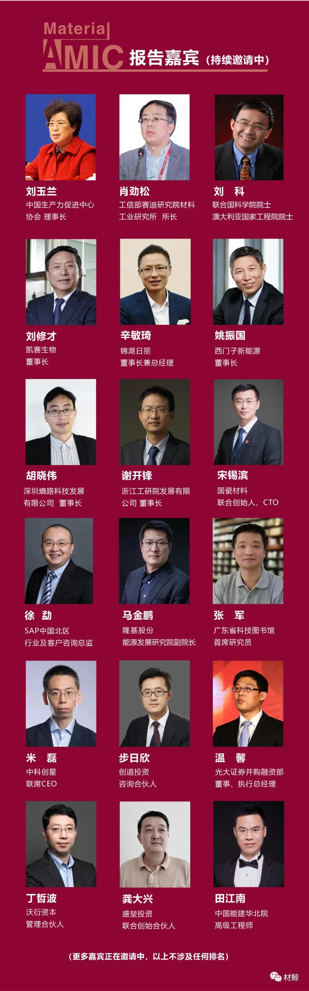 重磅嘉賓云集，前瞻產業未來丨中國新材料CEO大會誠邀您參加