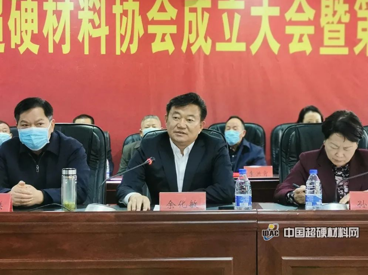  商丘市超硬材料協會成立大會在柘城隆重召開