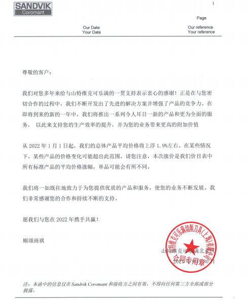 多家企業(yè)宣布調(diào)價(jià)，數(shù)控刀具迎來新年漲價(jià)潮 