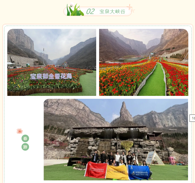  陽春三月，不負春光—中國磨料磨具行業公共信息服務平臺開啟旅游團建！