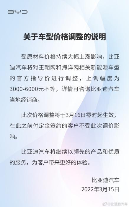 圖片來源：比亞迪微博