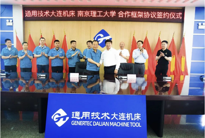 通用技術大連機床與南京理工大學簽訂合作框架協(xié)議