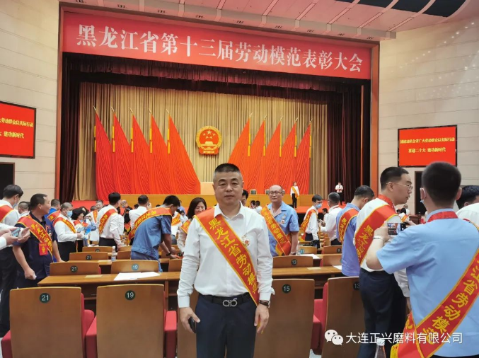 喜訊！黑河正興磨料總經(jīng)理劉兆毅獲評(píng)黑龍江省勞動(dòng)模范稱(chēng)號(hào)