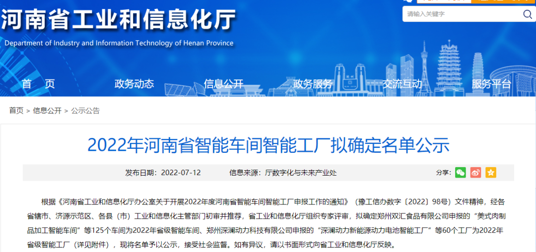 2022年河南省智能車間公布，兩家磨企入選