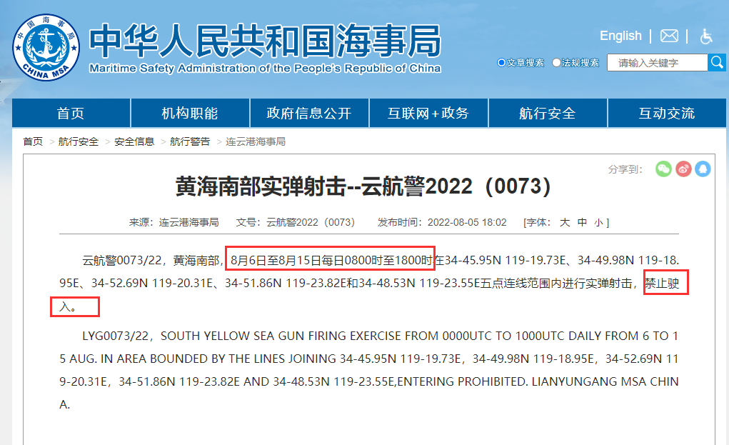 禁航最長達一個月！多海域繼續執行軍事任務，船舶或將延誤！