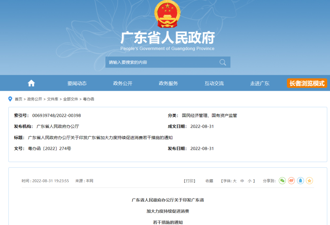 增加廣州、深圳購車指標(biāo)！廣東多舉措促消費(fèi)：支持剛性和改善性住房需求、鼓勵(lì)家電以舊換新