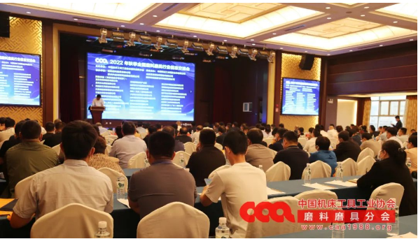 【磨協(xié)】2022年秋季全國磨料磨具行業(yè)信息交流會成功舉辦