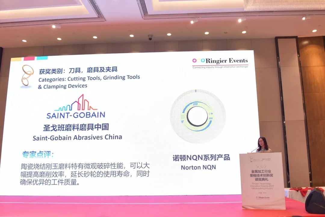 圣戈班磨料磨具榮獲2022金屬行業(yè)榮格技術(shù)創(chuàng)新獎(jiǎng)
