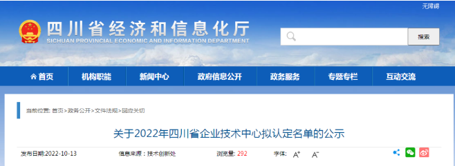 中研磨具成功入圍2022年四川省企業(yè)技術中心擬認定名單