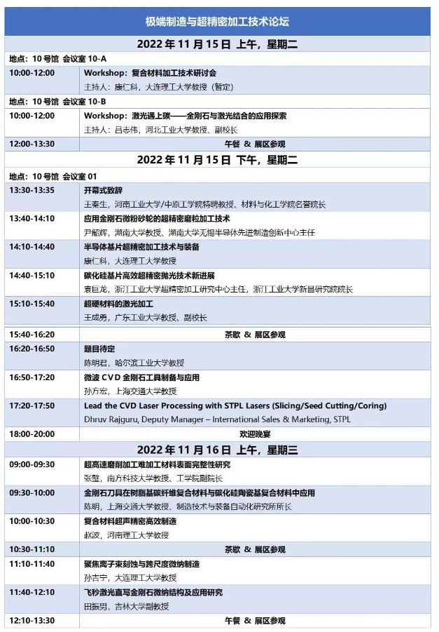 極端制造、超精密加工技術(shù)……2022國際碳材料大會精彩呈現(xiàn)