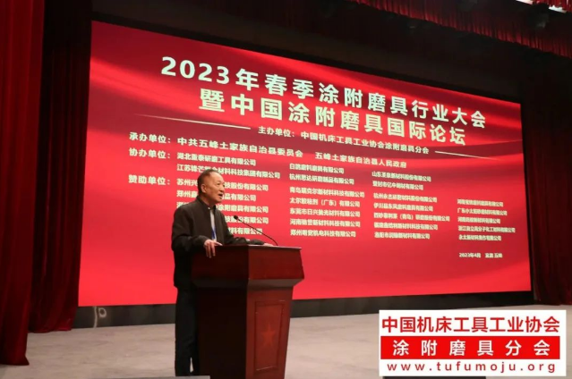 2023涂附磨具行業大會暨中國涂附磨具國際論壇在湖北宜昌隆重舉行