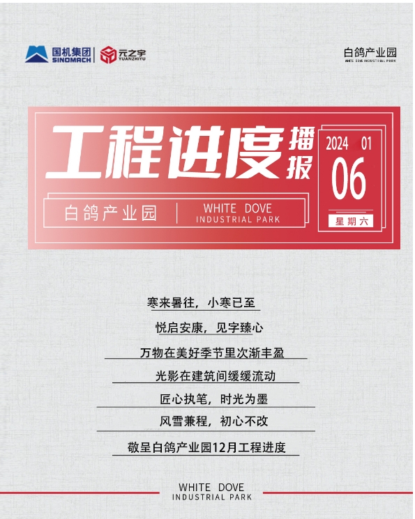 白鴿產業園最新工程進度