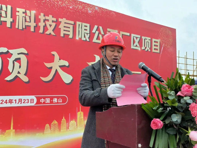 星光新材料科技公司新建項(xiàng)目舉行封頂儀式