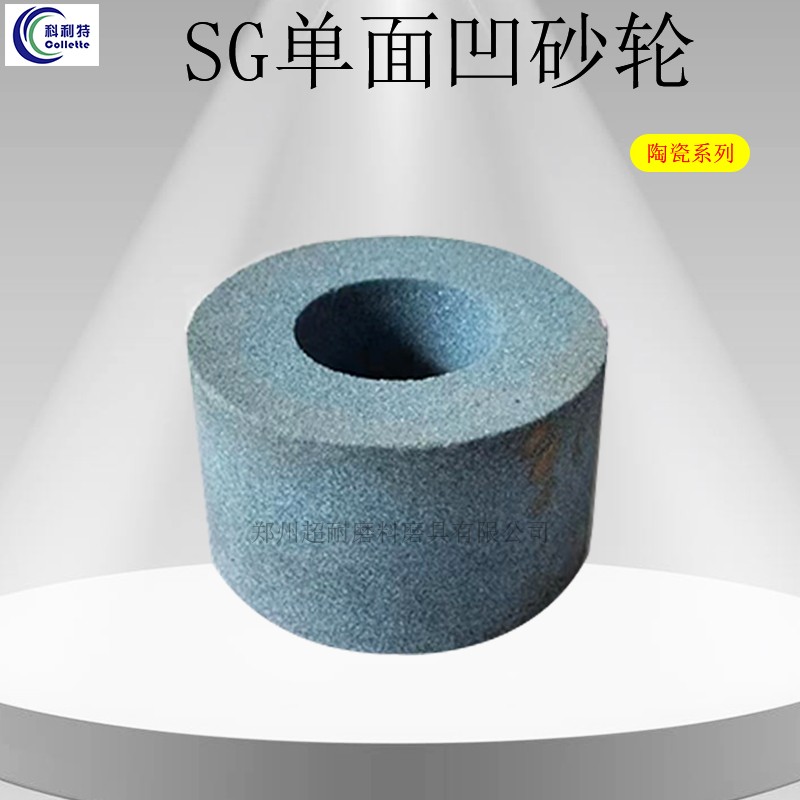 超耐 3SG砂輪片 陶瓷平形砂輪片 外圓無心磨床磨削合金鋼淬火鋼