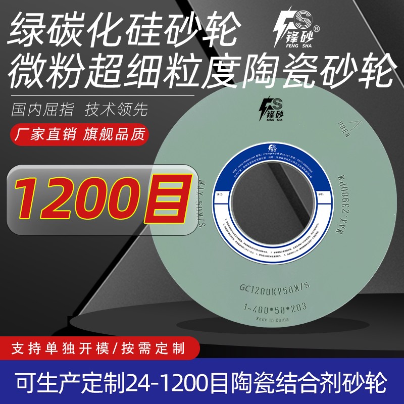 綠碳化硅砂輪異形非標定制磨鎢鋼硬質合金陶瓷不銹鋼平面磨