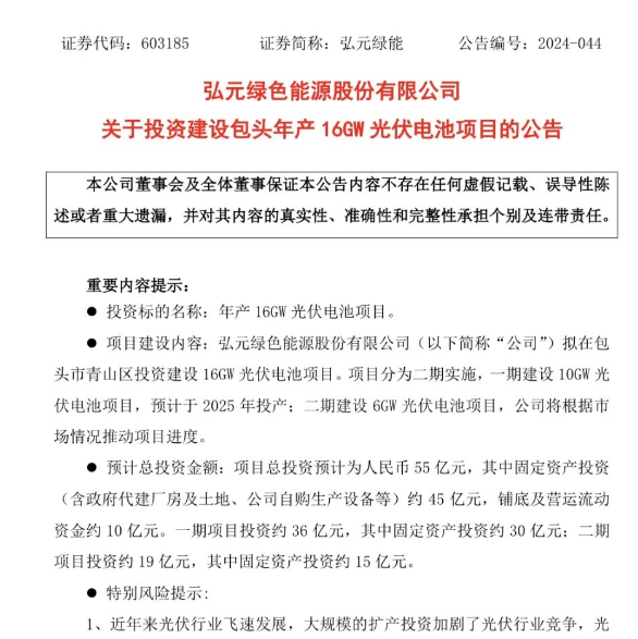豪砸520億！邊賠錢邊擴產，光伏企業開始“拼家底”？