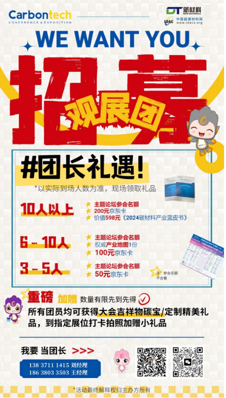 觀展團招募！Carbontech喊你當團長啦！