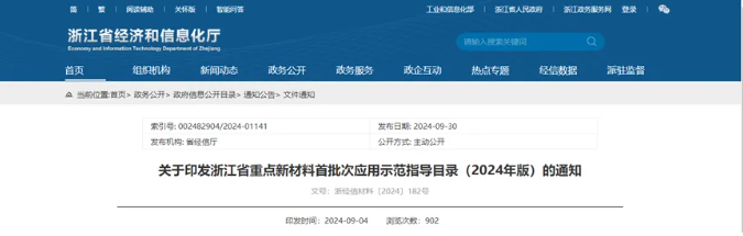 涉及金剛石晶圓！浙江省發布重點新材料首批次應用示范指導目錄
