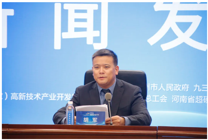 鄭州市政府召開2024金剛石產業大會新聞發布會
