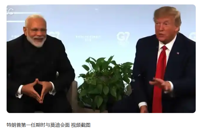 鉆中國空子？印度被曝將大規(guī)模降低對美關(guān)稅，“討好特朗普”