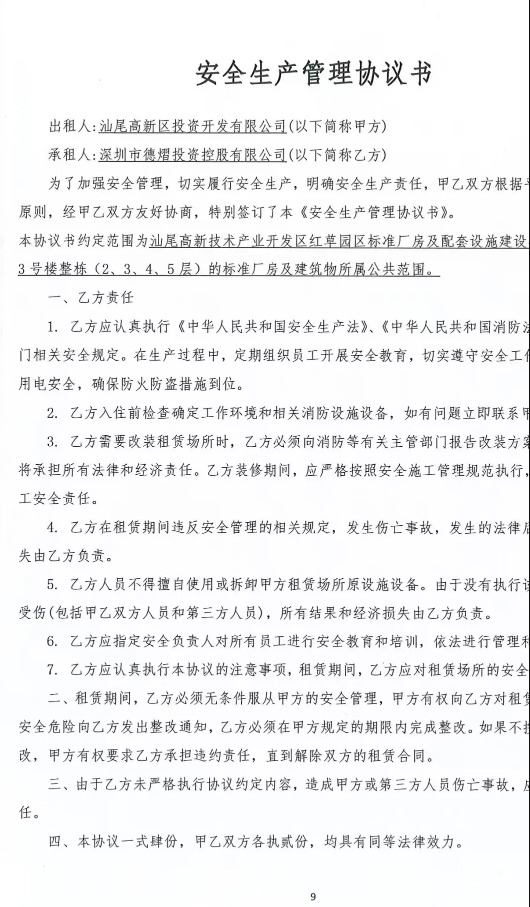 有德金剛石汕尾產(chǎn)業(yè)園區(qū)正式落地！