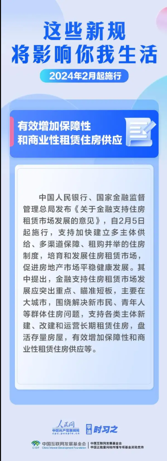 學法時習之｜2月起，這些新規將影響你我生活