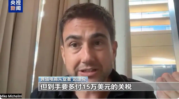 關稅大棒下美國跨境電商遇冷 從業者：供應鏈陷入凍結